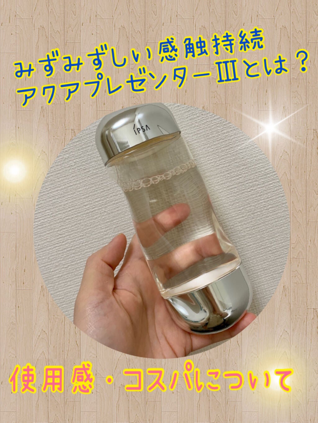 ザ・タイムR アクア/IPSA/化粧水を使ったクチコミ(1枚目)