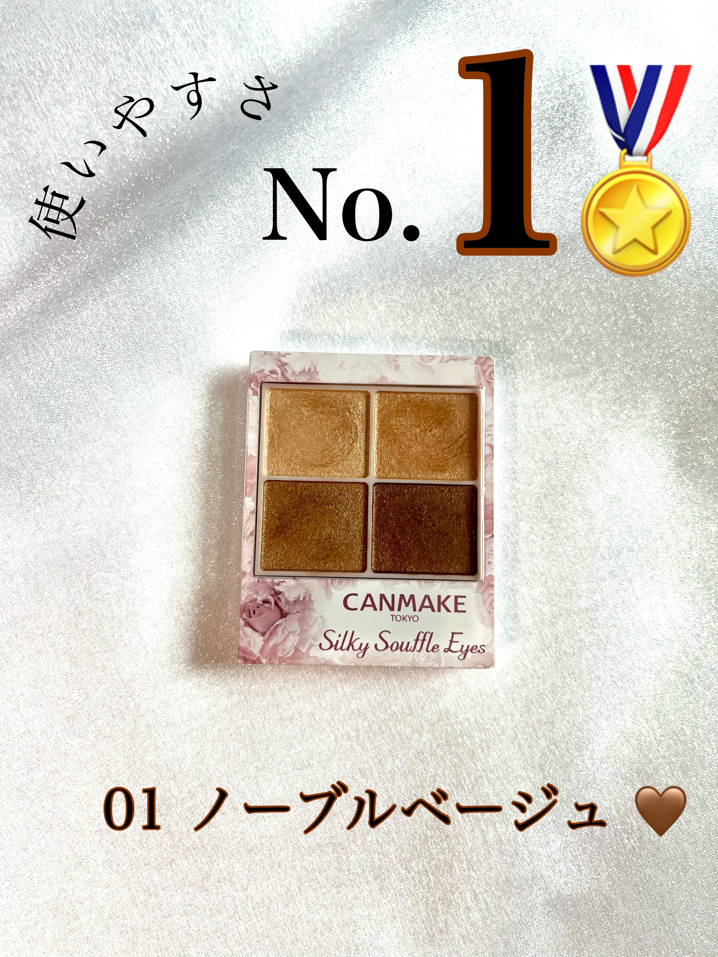 シルキースフレアイズ 01 ノーブルベージュ/キャンメイク/アイシャドウパレットを使ったクチコミ（1枚目）