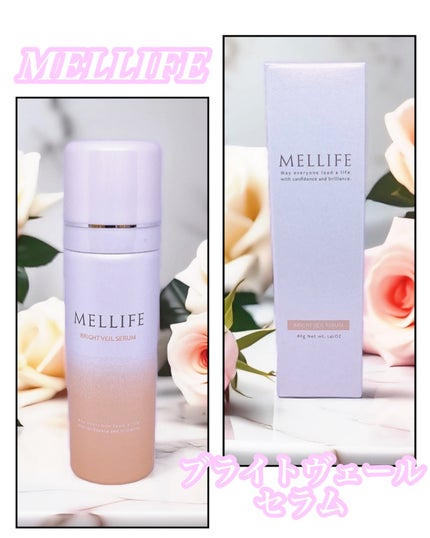 試してみた】BRIGHT VEIL SERUM MELLIFEの効果・肌質別の口コミ 試してみた】BRIGHT VEIL SERUM MELLIFEの効果・肌質別の口コミ