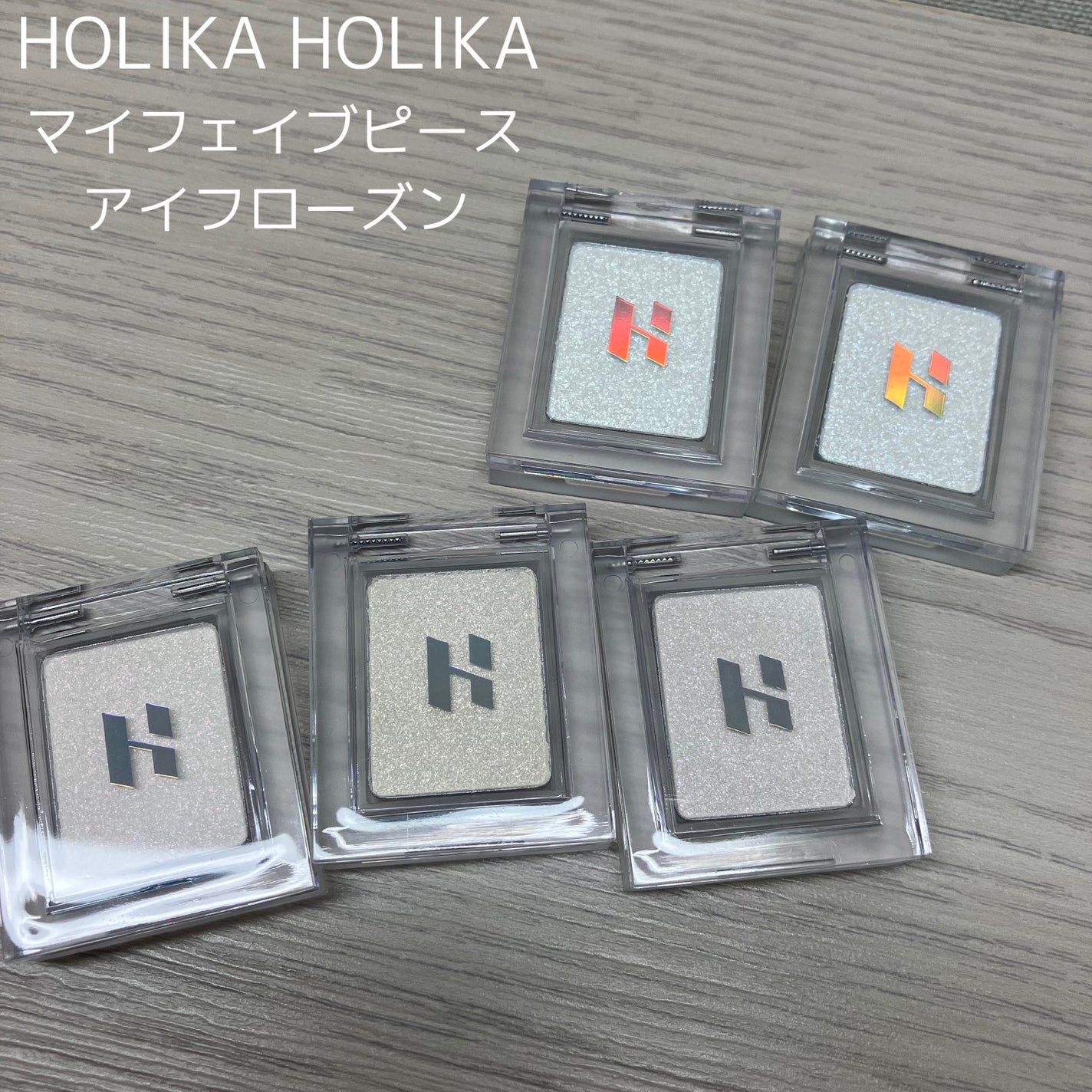 マイフェイブ ピースアイフローズン/HOLIKA HOLIKA/単色アイシャドウを使ったクチコミ(1枚目)