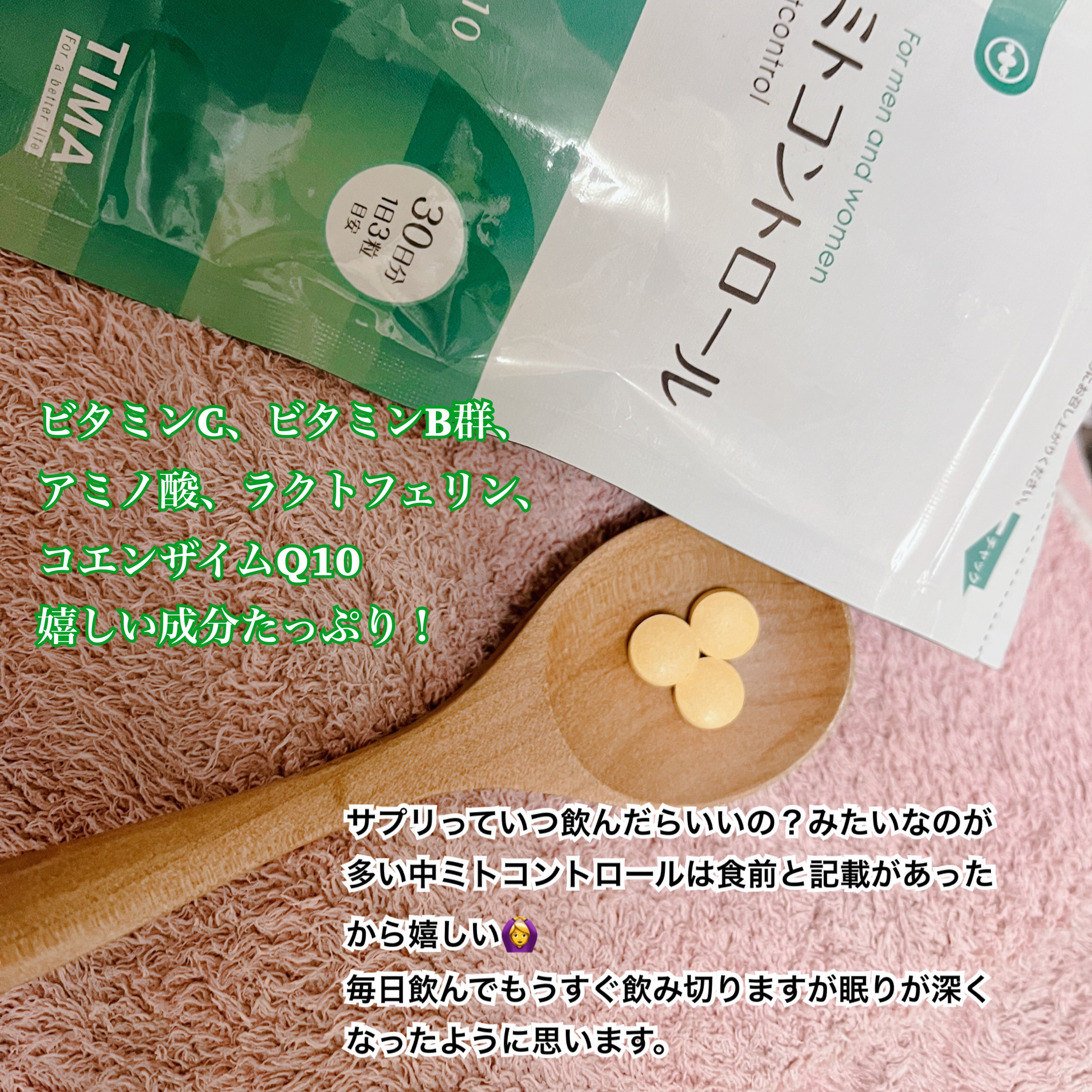 ミトコントロール/TIMA Tokyo/美容サプリメントを使ったクチコミ（2枚目）