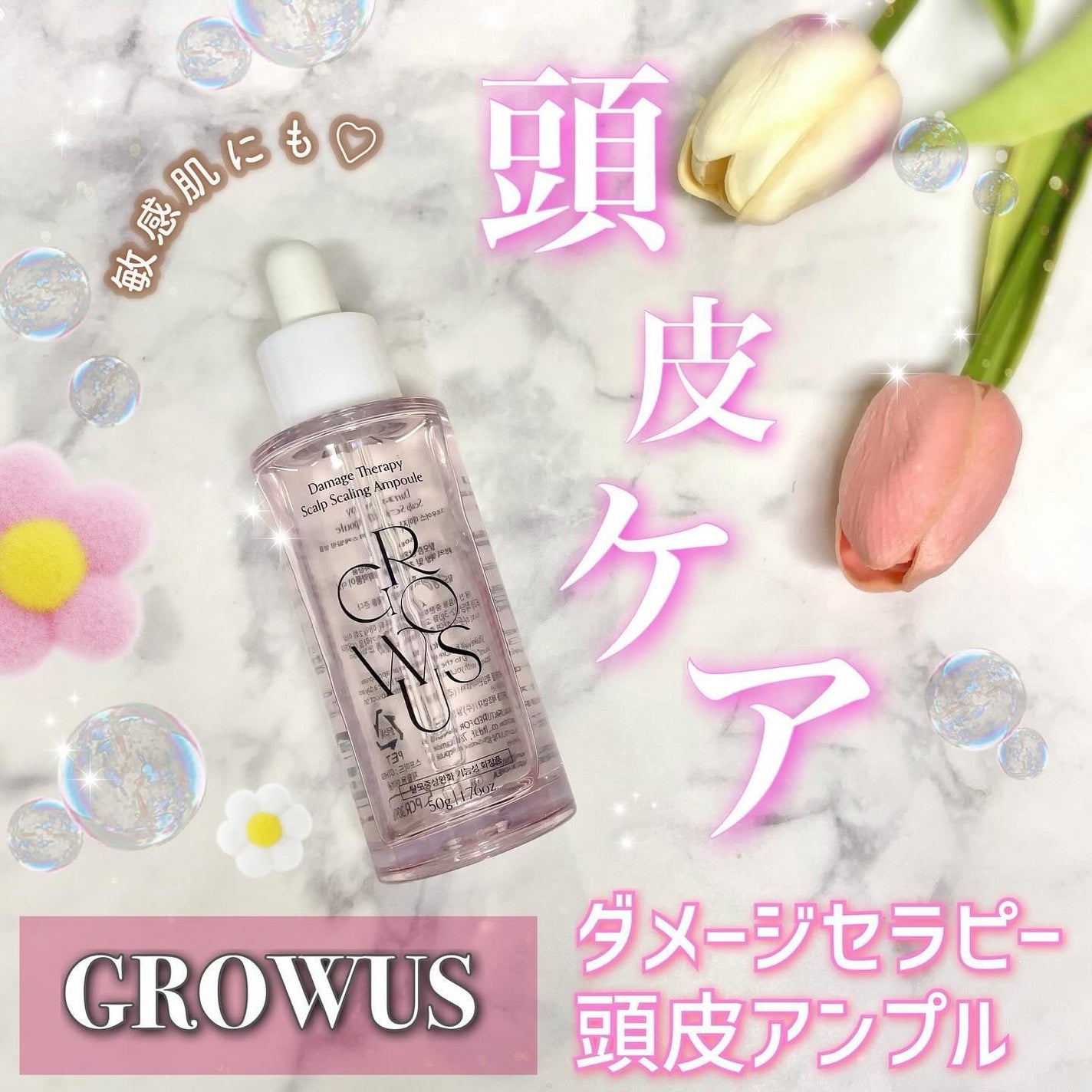 頭皮アンプル/GROWUS/頭皮ローションを使ったクチコミ(1枚目)