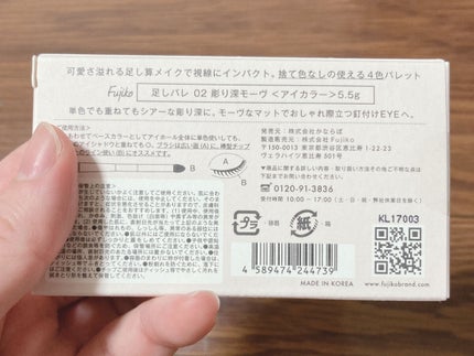 足しパレ/Fujiko/アイシャドウパレットを使ったクチコミ(2枚目)