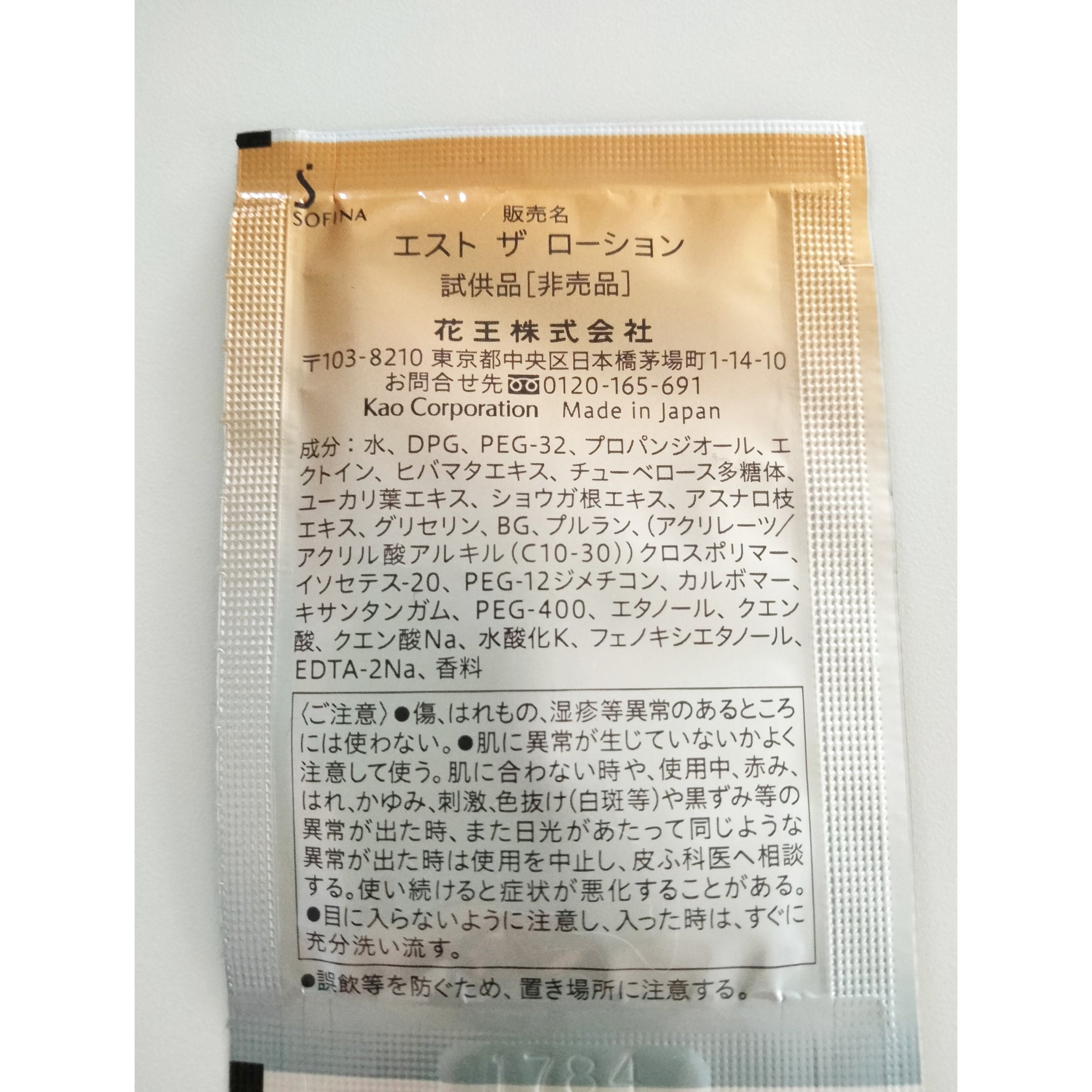 エスト ザ ローション/est/化粧水を使ったクチコミ（2枚目）