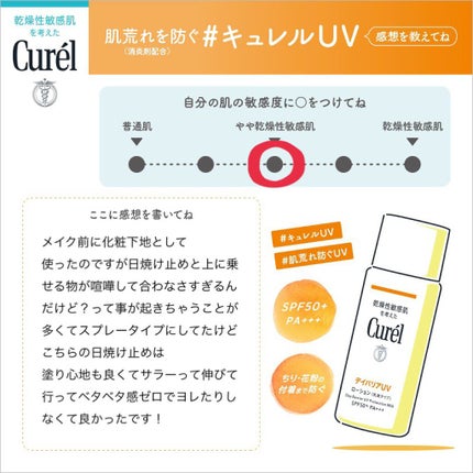 UVカット デイバリアUVローション/キュレル/日焼け止め・UVケアを使ったクチコミ(2枚目)