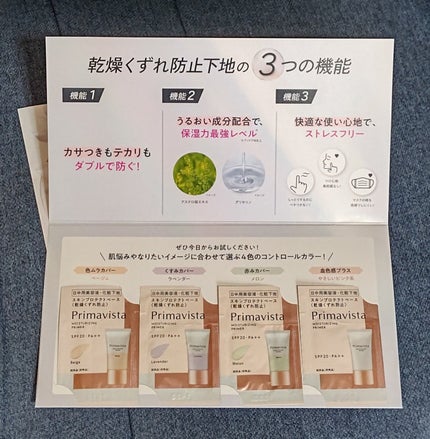 プリマヴィスタ スキンプロテクトベース<乾燥くずれ防止>/プリマヴィスタ/化粧下地を使ったクチコミ(2枚目)