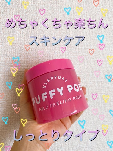 マイルドピーリングパッド L/PUFFY POD/ピーリングを使ったクチコミ（1枚目）