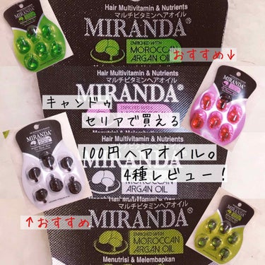 ヘアビタミン シャイニーヘアオイル/MIRANDA/ヘアオイルを使ったクチコミ（1枚目）