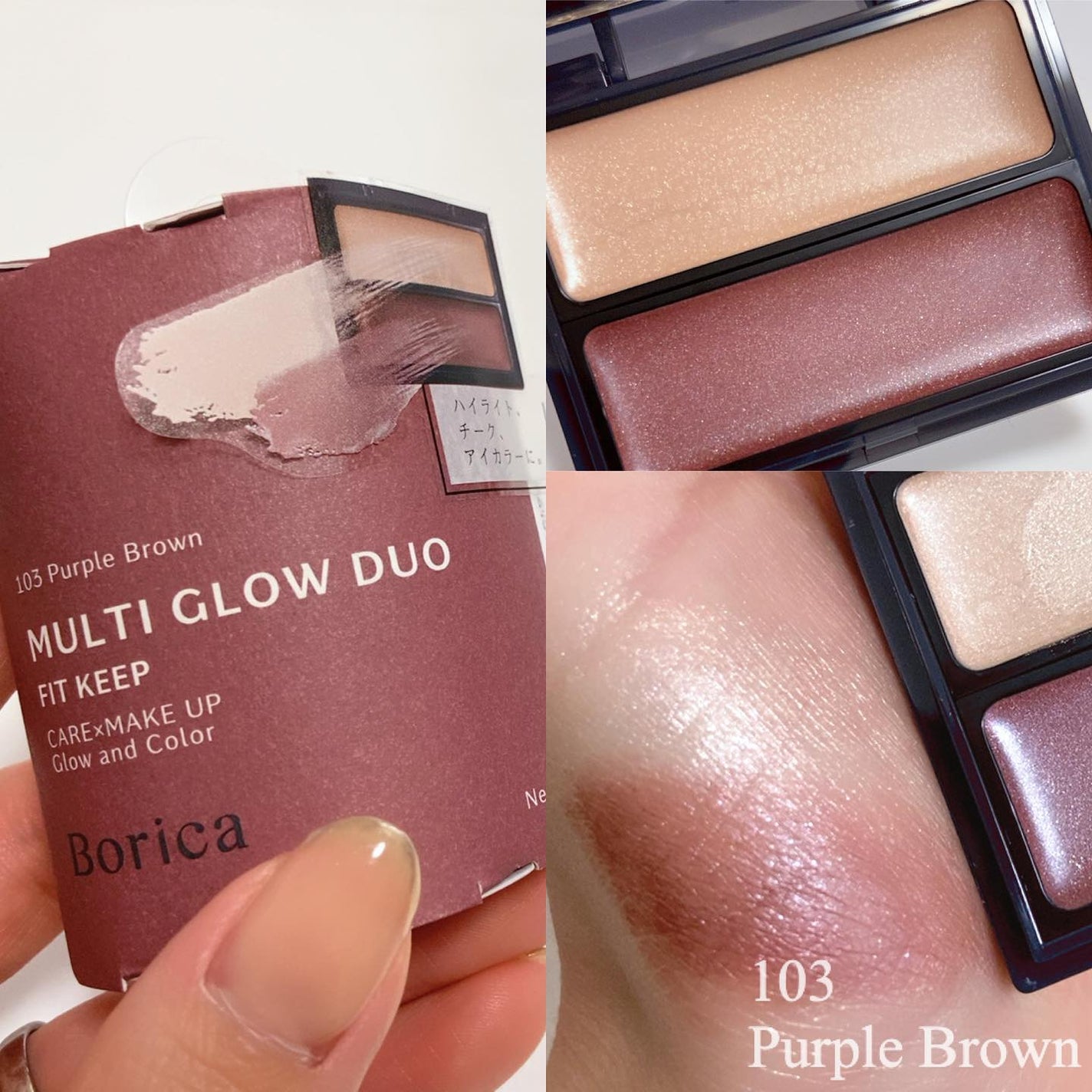 セラムマルチグロウデュオ/Borica/クリームハイライトを使ったクチコミ(6枚目)