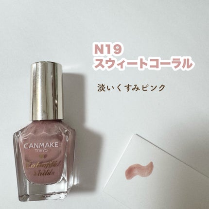 カラフルネイルズ/キャンメイク/マニキュアを使ったクチコミ(3枚目)