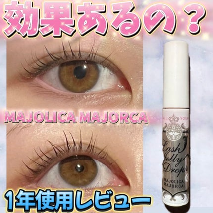 ラッシュジェリードロップ EX/MAJOLICA MAJORCA/まつげ美容液を使ったクチコミ(1枚目)