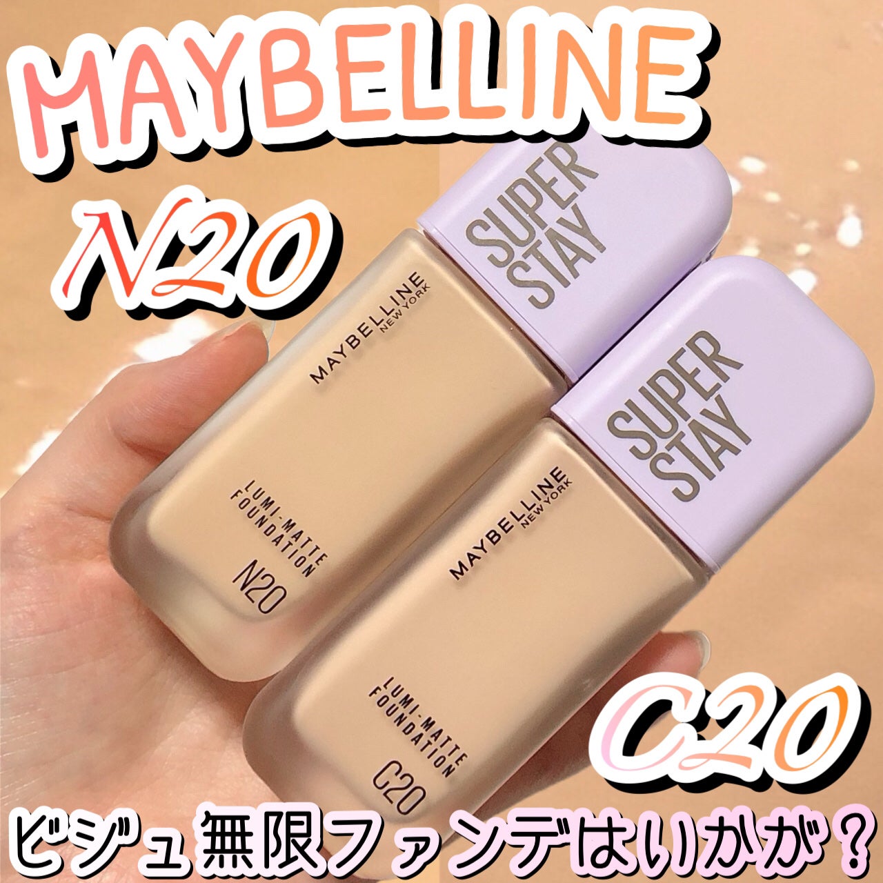 SPステイ ルミマット リキッド ファンデーション/MAYBELLINE NEW YORK/リキッドファンデーションを使ったクチコミ(1枚目)