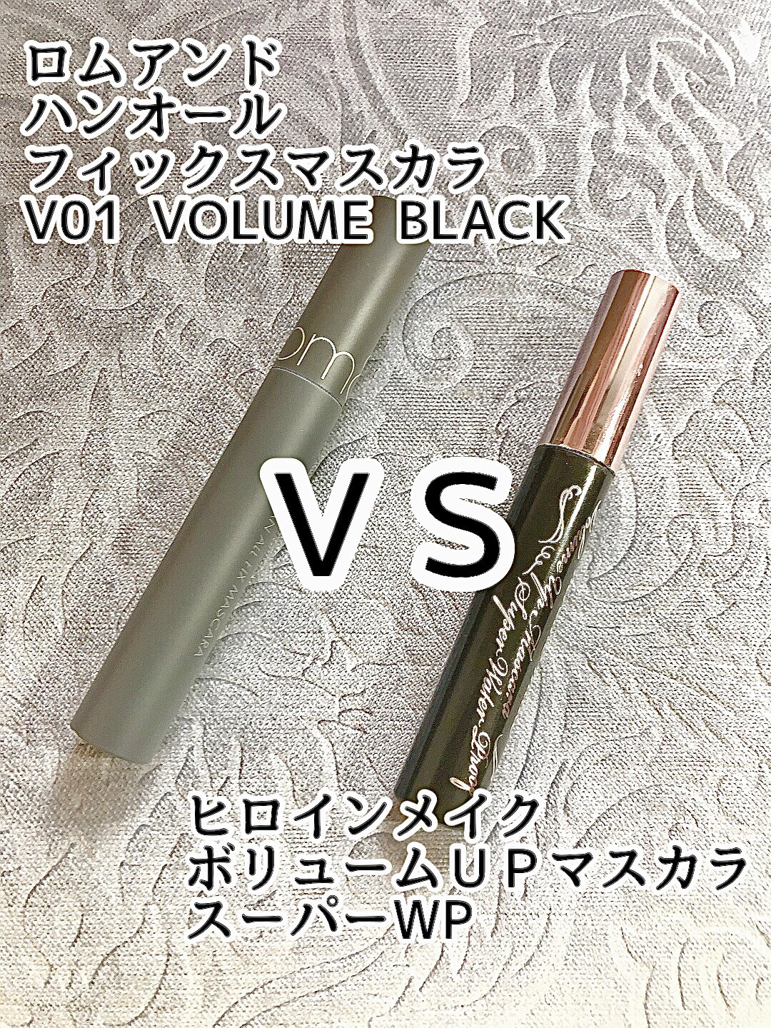 ボリュームUPマスカラ スーパーWP/ヒロインメイク/マスカラを使ったクチコミ（1枚目）