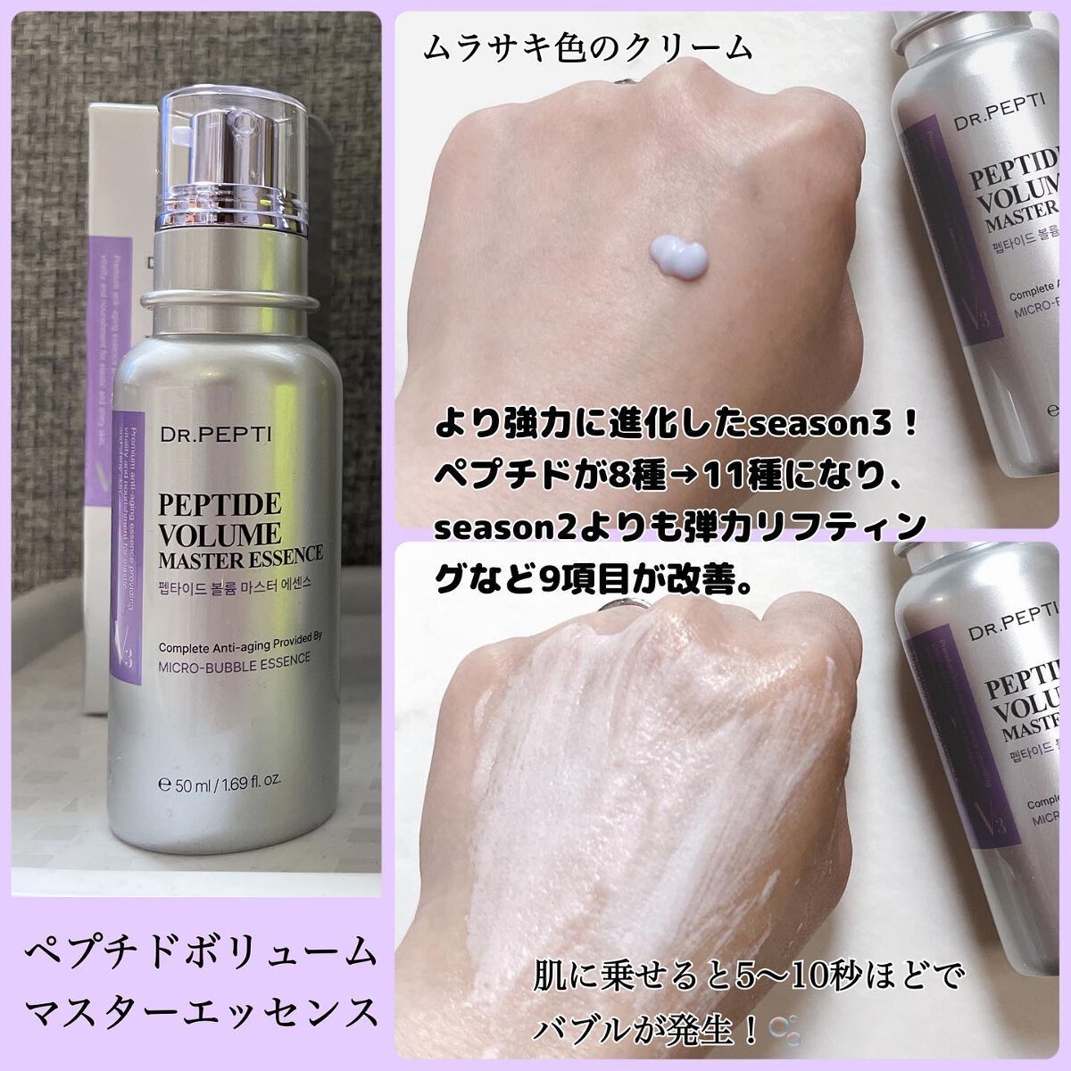 ペプチド ボリューム マスター エッセンス/DR.PEPTI/美容液を使ったクチコミ（3枚目）