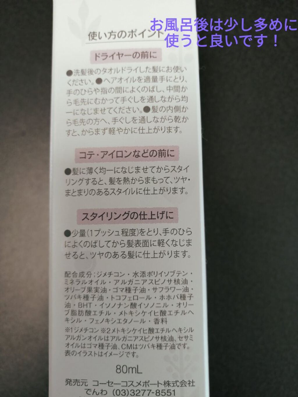 SSビオリス ボタニカル ヘアオイル/SSビオリス/ヘアオイルを使ったクチコミ(2枚目)