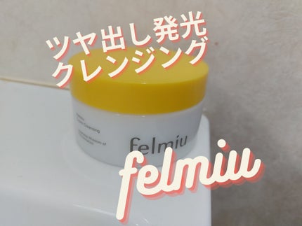 ハッコウクリームクレンジング キンモクセイの香り/felmiu/クレンジングクリームを使ったクチコミ(1枚目)