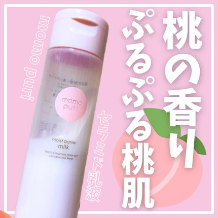 潤いバリア乳液/ももぷり/乳液を使ったクチコミ(1枚目)