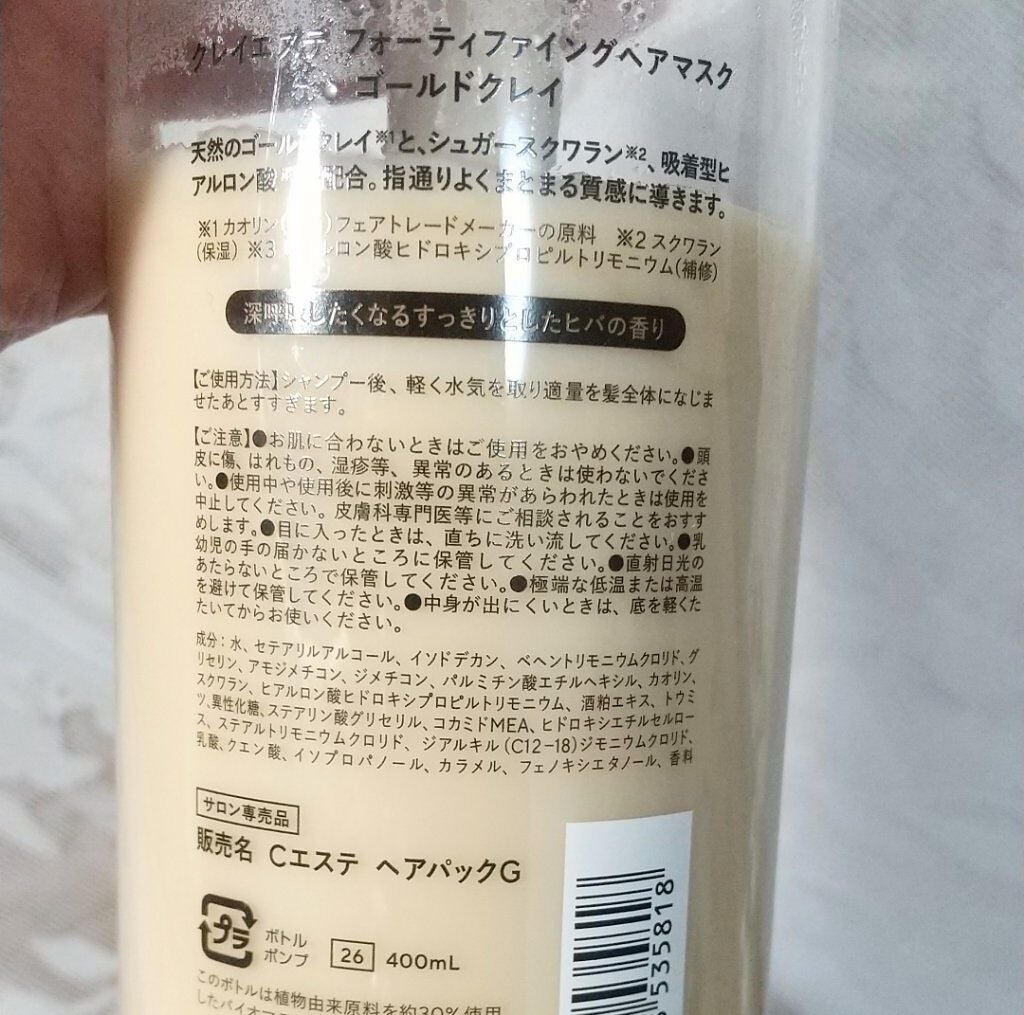 プライミングシャンプー/フォーティファイングヘアマスク ゴールドクレイ/クレイエステ/サロンシャンプーを使ったクチコミ(3枚目)