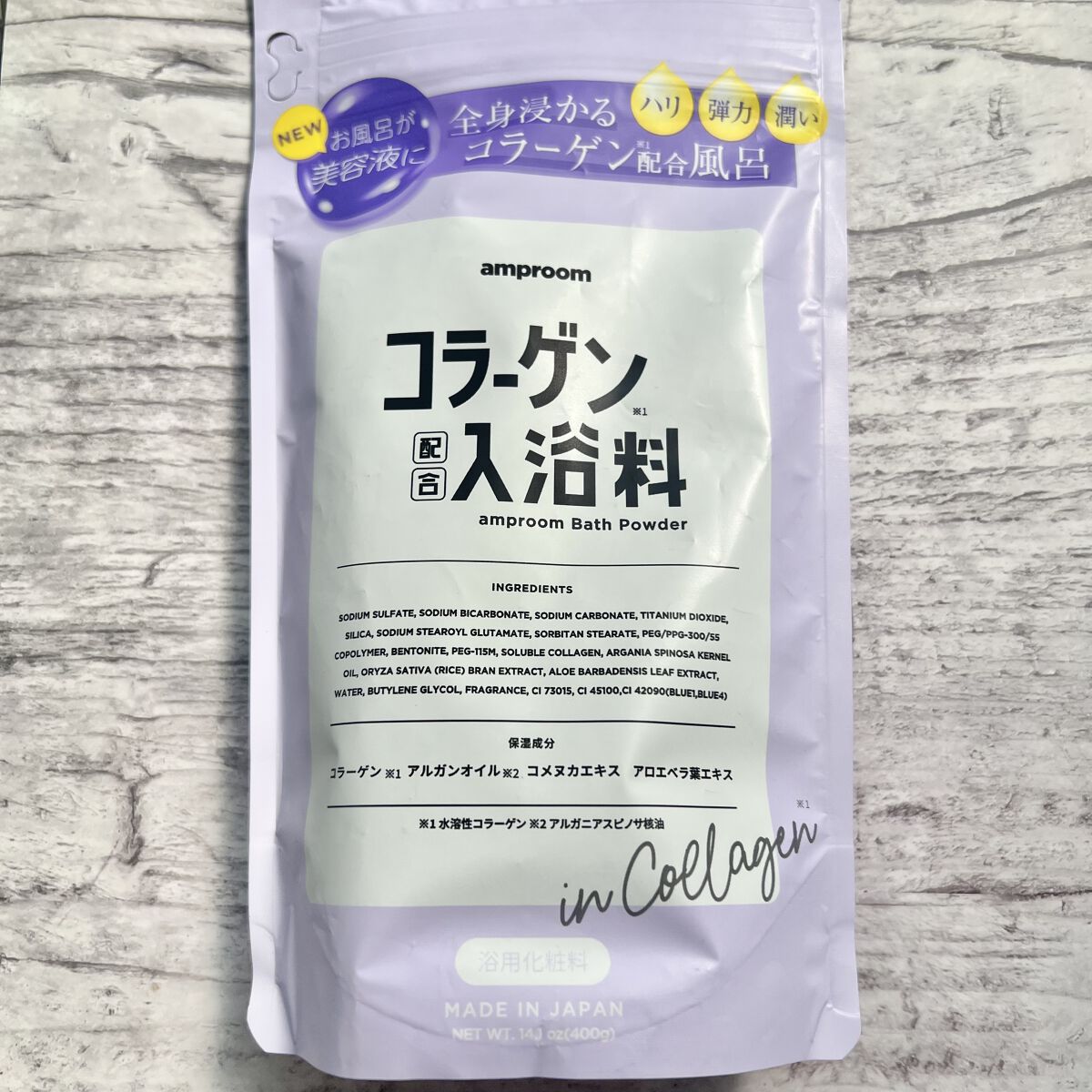 コラーゲンバスパウダー/amproom/保湿系入浴剤を使ったクチコミ（1枚目）