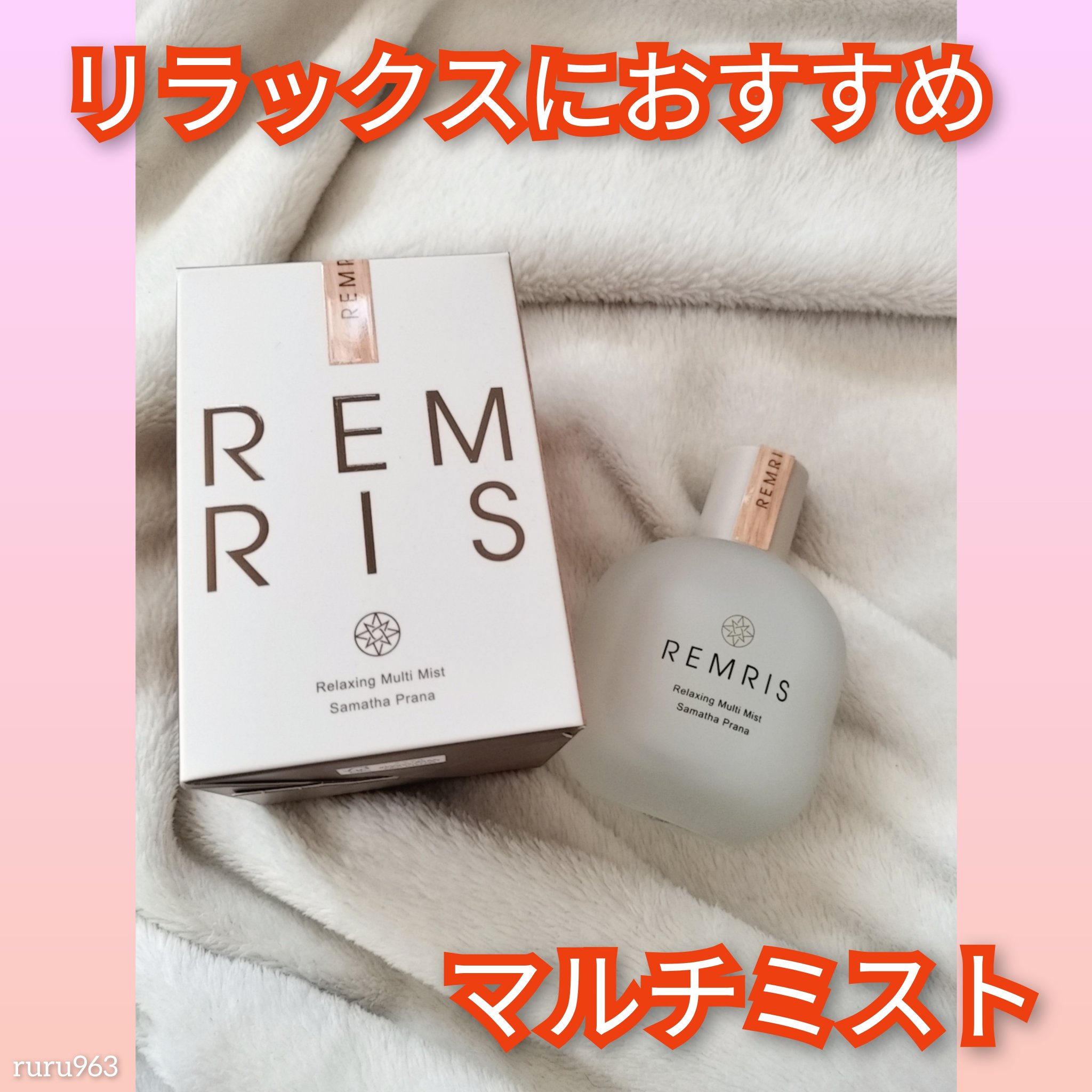 リラクシングマルチミスト Samatha Prana（サマタプラーナ）/REMRIS/香水(その他)を使ったクチコミ（1枚目）