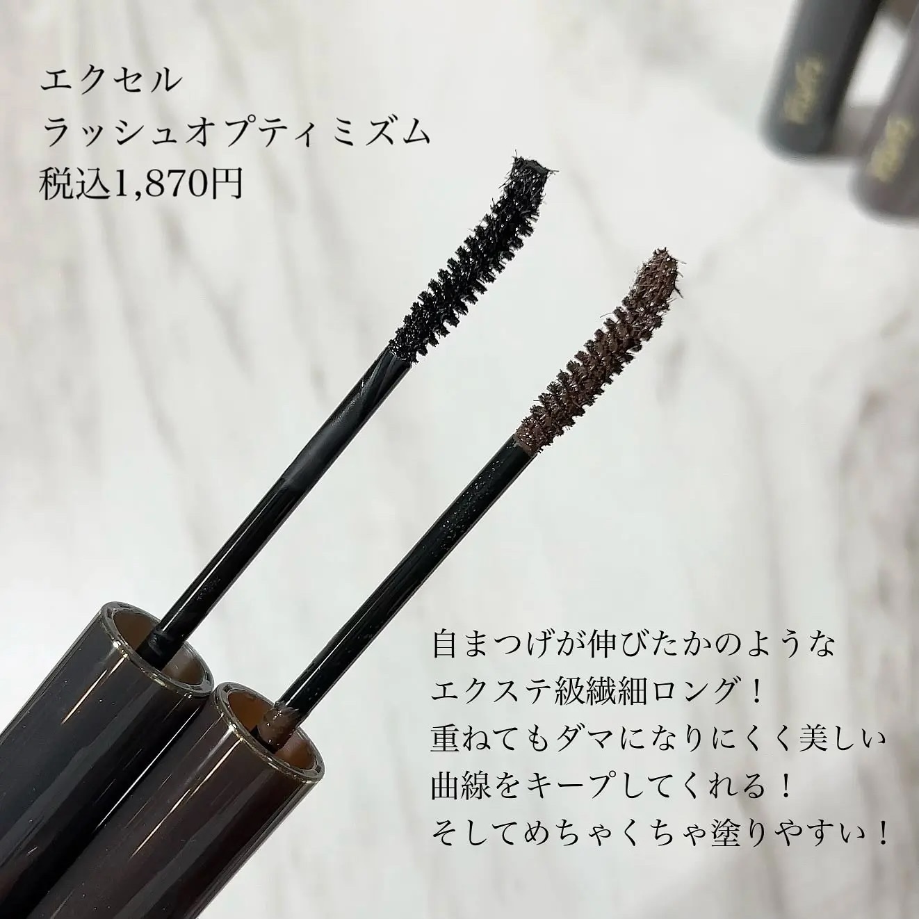 ラッシュオプティミズム LA02 アッシュブラウン/excel/マスカラを使ったクチコミ（2枚目）