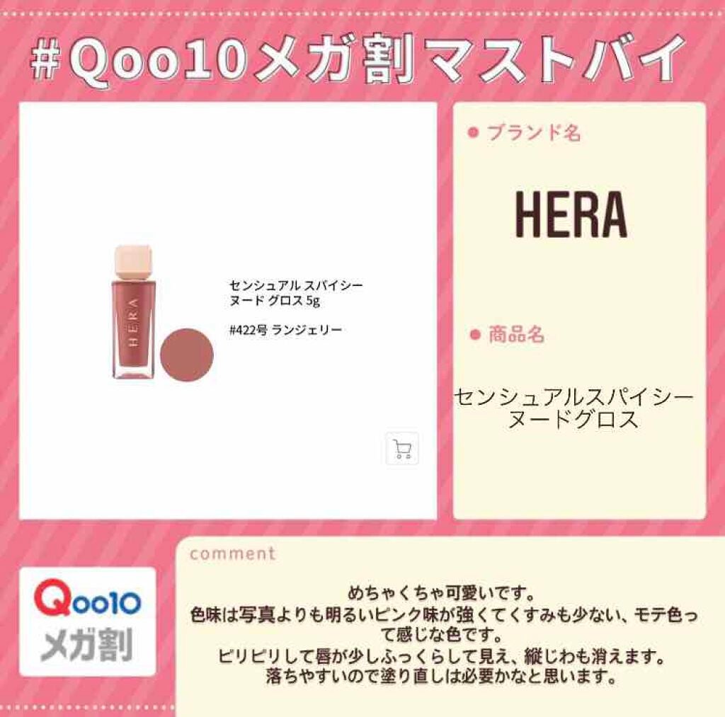 なにゃ on LIPS 「初めてHERAのリップ買いました!プチプラでは無いですが値段に..」(1枚目)