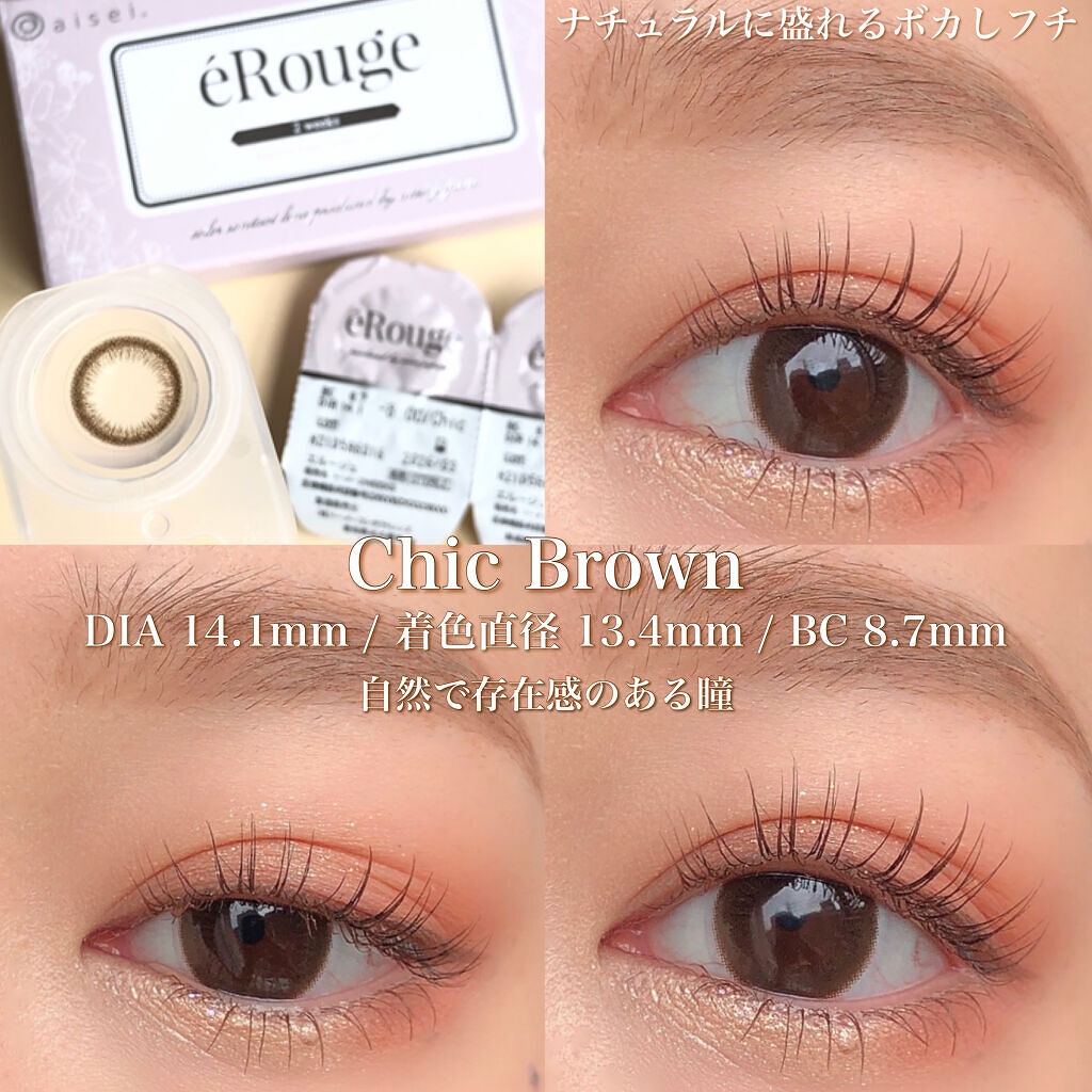 エルージュ 2weeks/éRouge/２週間（２WEEKS）カラコンを使ったクチコミ（3枚目）