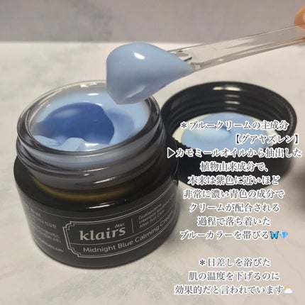 ミッドナイトブルーカーミングクリーム/Klairs/フェイスクリームを使ったクチコミ(3枚目)