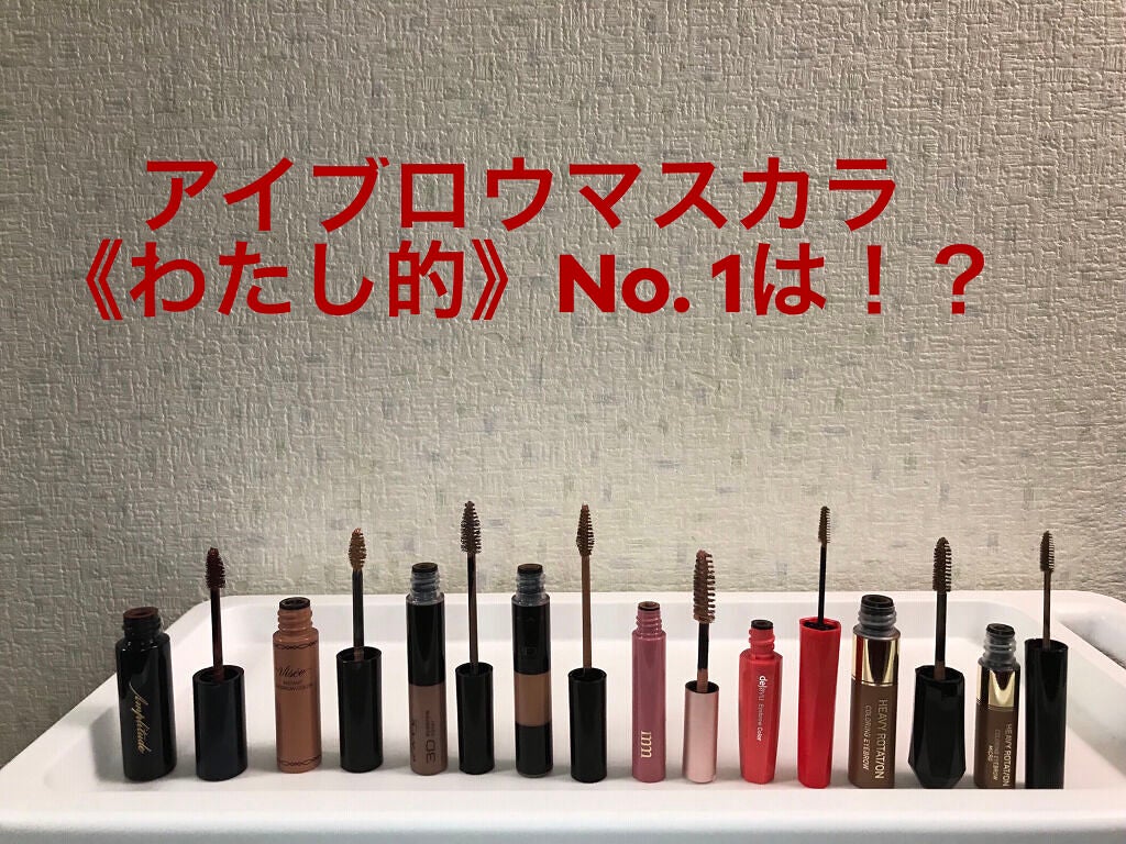 カラーリングアイブロウ/ヘビーローテーション/眉マスカラを使ったクチコミ(1枚目)