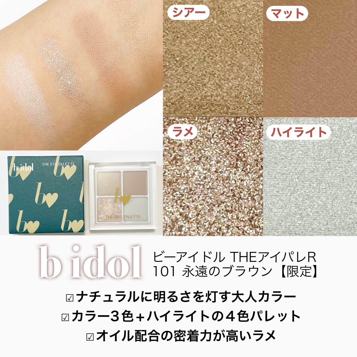 THE アイパレR/b idol/アイシャドウパレットを使ったクチコミ(2枚目)