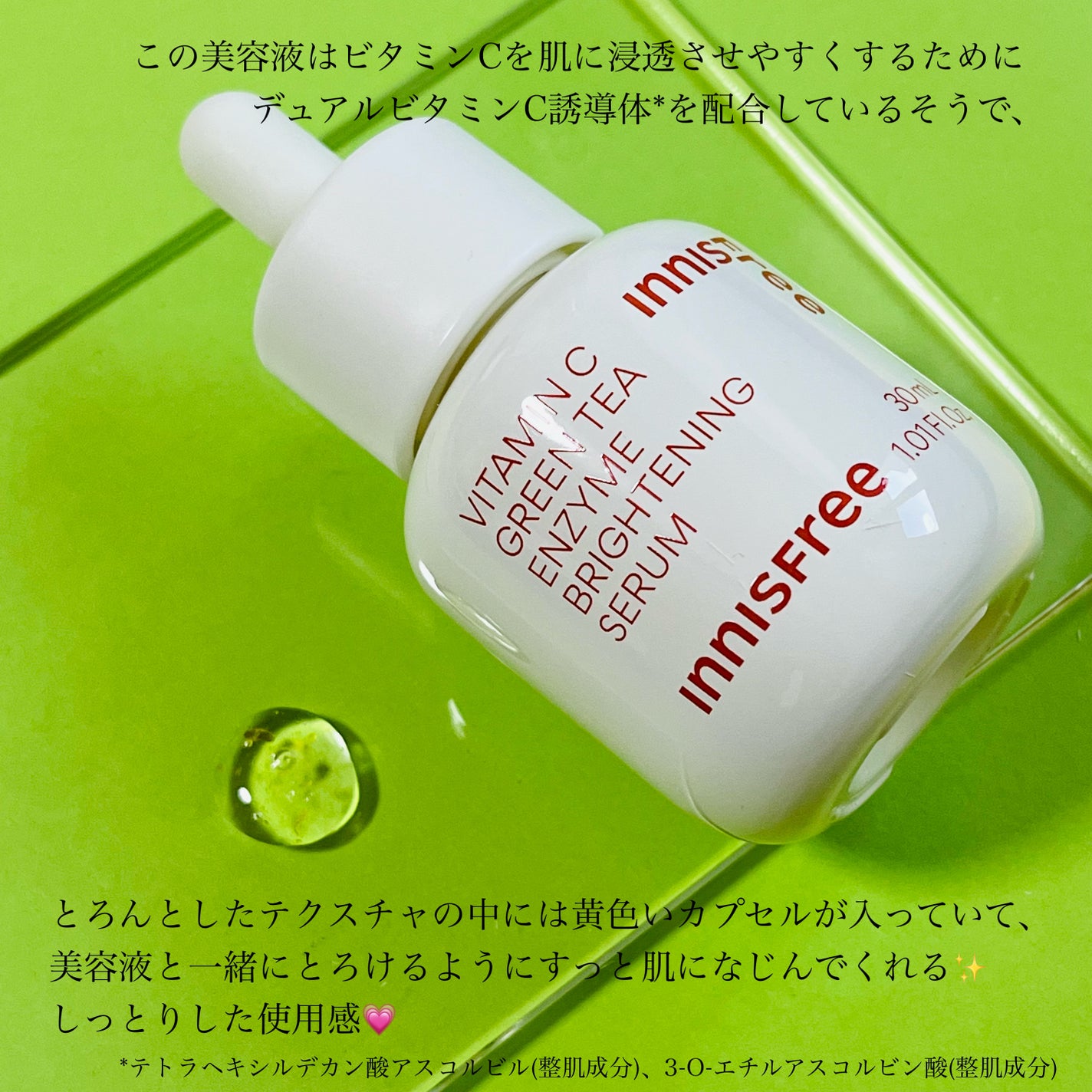 ビタC グリーンティーエンザイム ブライト セラム/innisfree/美容液を使ったクチコミ(4枚目)
