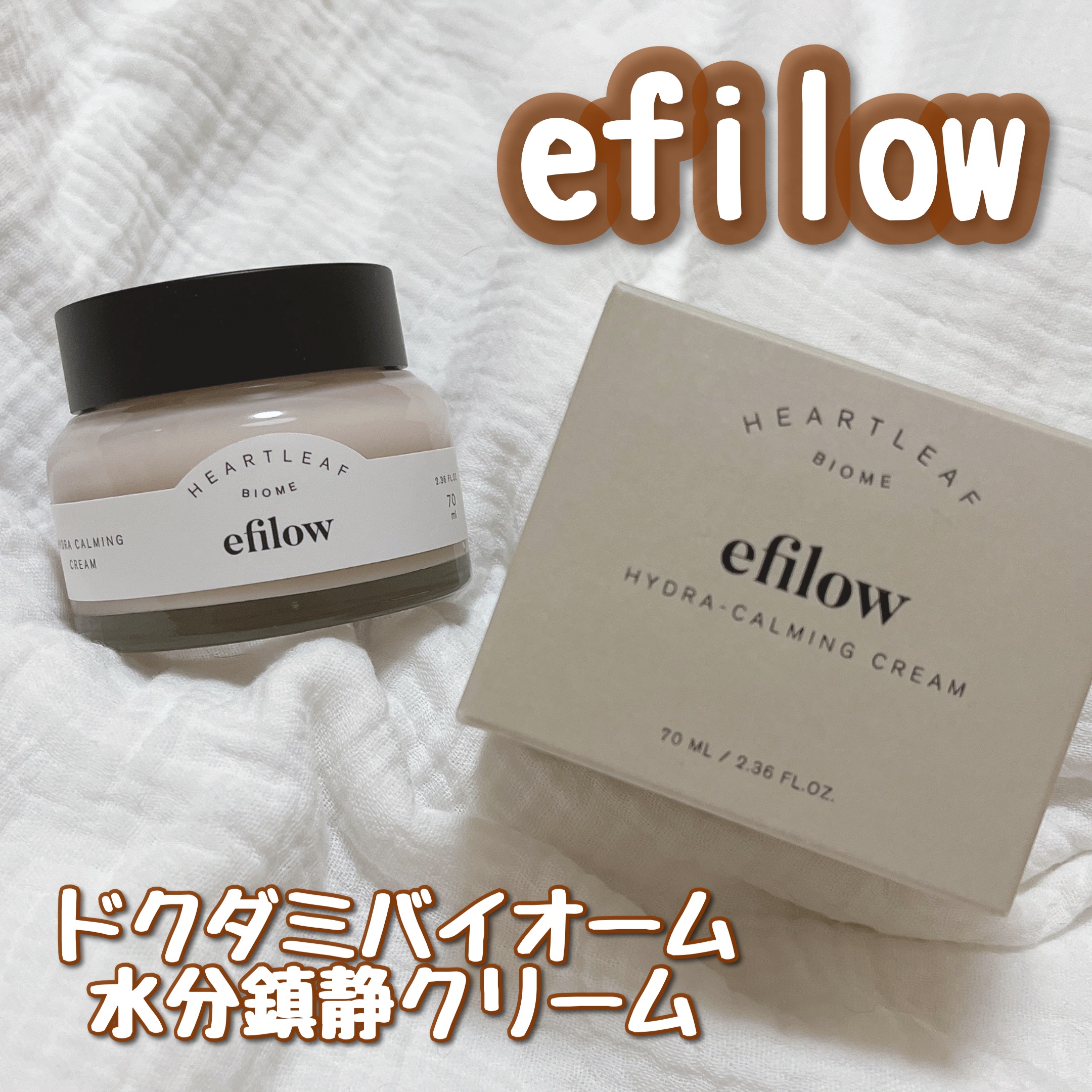 ヒドラカーミングクリーム/efilow/フェイスクリームを使ったクチコミ（3枚目）