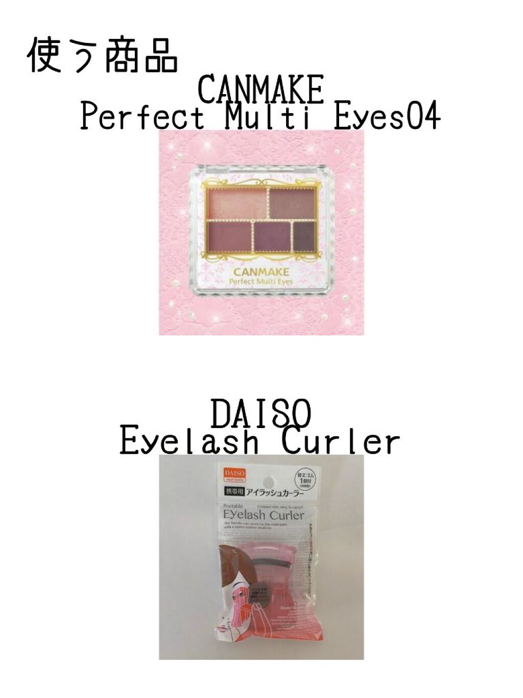 アイラッシュカーラー/DAISO/ビューラーを使ったクチコミ（2枚目）