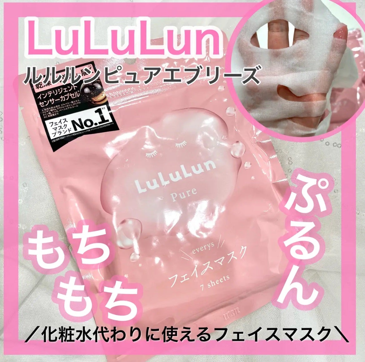 ルルルンピュア エブリーズ/ルルルン/シートマスク・パックを使ったクチコミ(1枚目)