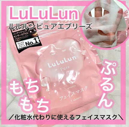 ルルルンピュア エブリーズ/ルルルン/シートマスク・パックを使ったクチコミ(1枚目)