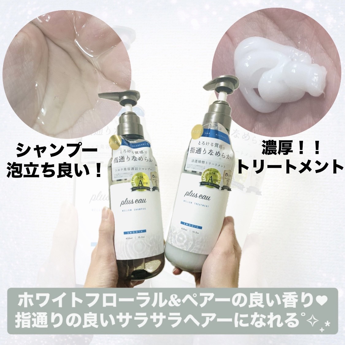 メロウシャンプー/メロウトリートメント/plus eau/市販シャンプーを使ったクチコミ（3枚目）