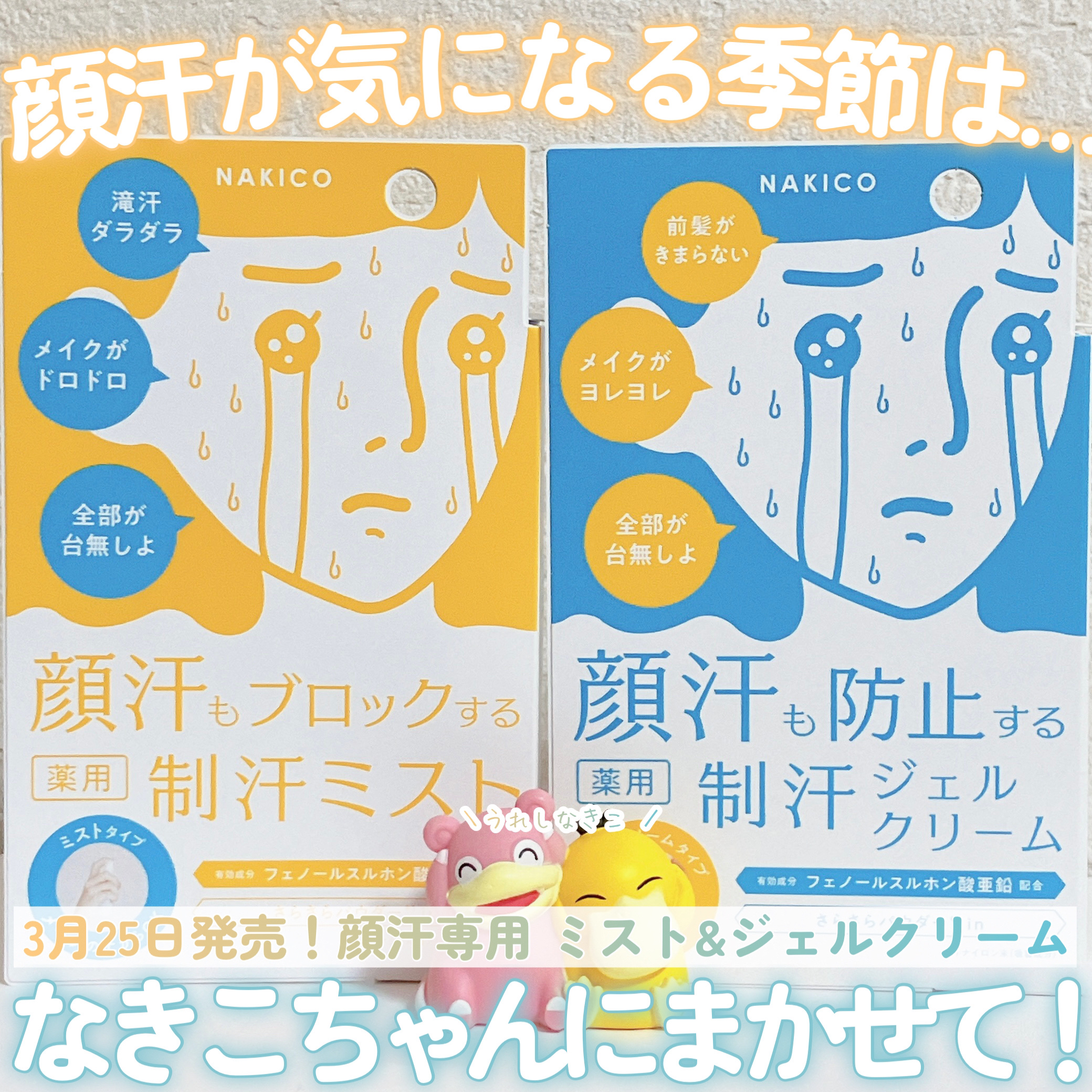 薬用制汗フェイスミスト/NAKICO/デオドラント・制汗剤を使ったクチコミ（1枚目）