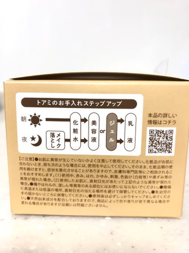 Toami リンクレスホワイトオールインワンジェル/Toami/オールインワン化粧品を使ったクチコミ（6枚目）