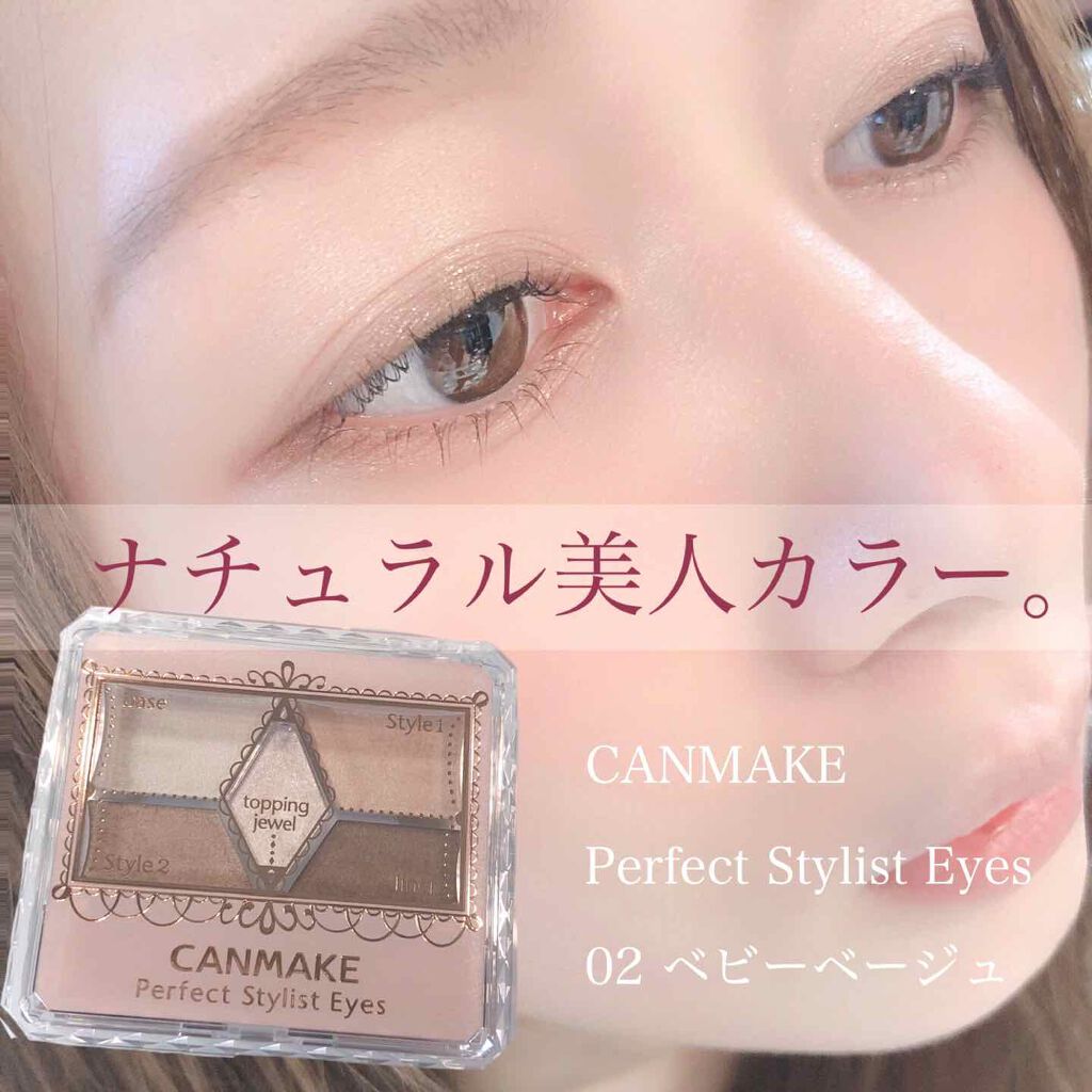 【旧品】パーフェクトスタイリストアイズ/キャンメイク/アイシャドウパレットを使ったクチコミ(1枚目)