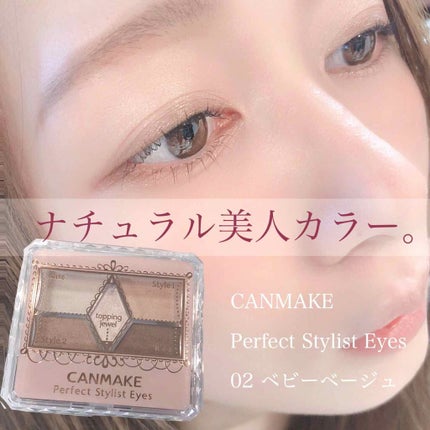 【旧品】パーフェクトスタイリストアイズ/キャンメイク/アイシャドウパレットを使ったクチコミ(1枚目)