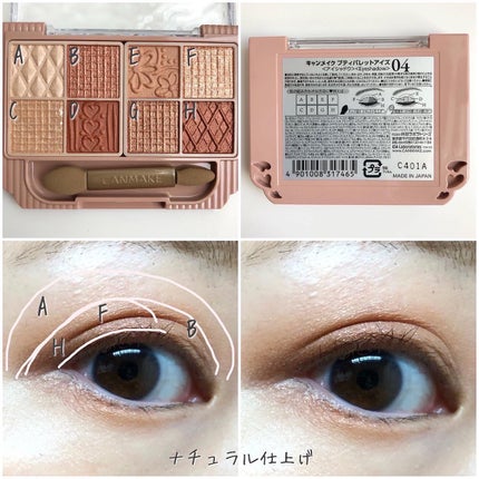 プティパレットアイズ/キャンメイク/パウダーアイシャドウを使ったクチコミ(4枚目)