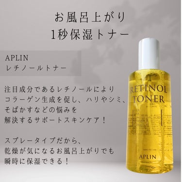 レチノールローション/APLIN/化粧水を使ったクチコミ（2枚目）