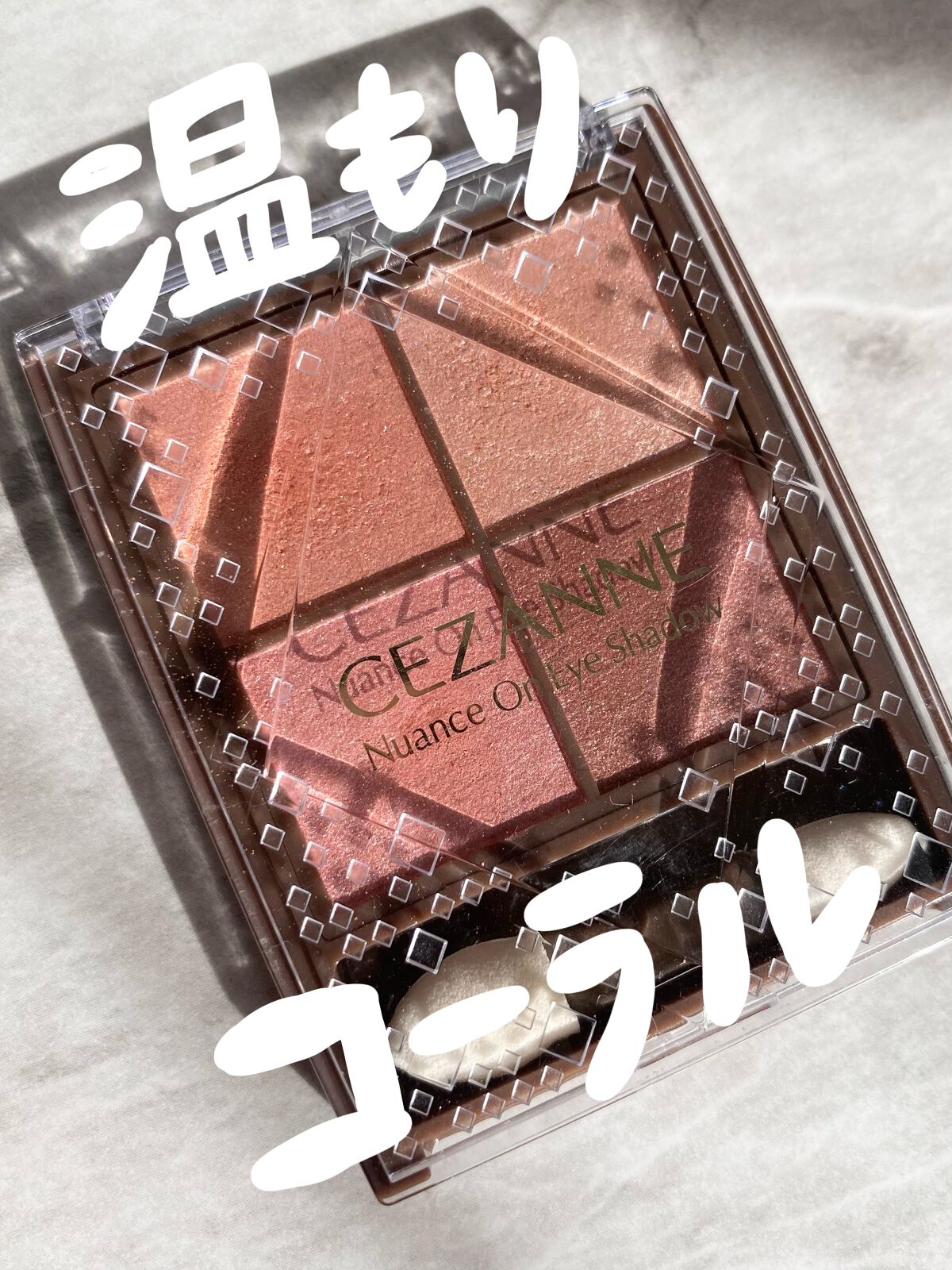 ニュアンスオンアイシャドウ/CEZANNE/アイシャドウパレットを使ったクチコミ（1枚目）