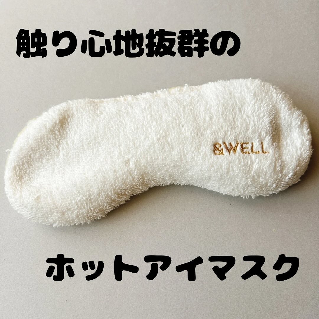 肌にやさしいホットアイマスク/&WELL/ホットアイマスクを使ったクチコミ(1枚目)