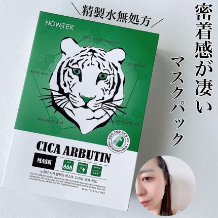 シカアルブチンマスク/NOWATER/シートマスク・パックを使ったクチコミ(1枚目)