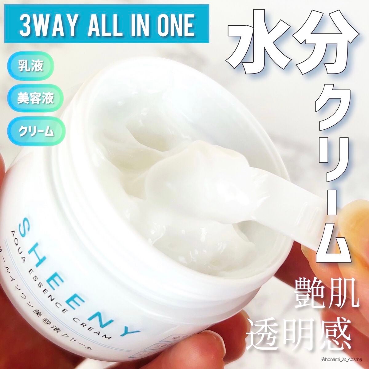 アクアエッセンスクリーム/SHEENY/フェイスクリームを使ったクチコミ(1枚目)
