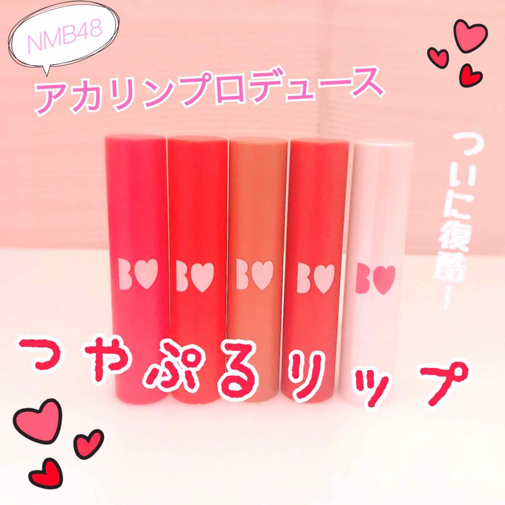 NMB48 吉田朱里 プロデュース うるぷるティントリップ(アカリップ)つきIDOL MAKE BIBLE@アカリン/主婦の友社/書籍を使ったクチコミ(1枚目)