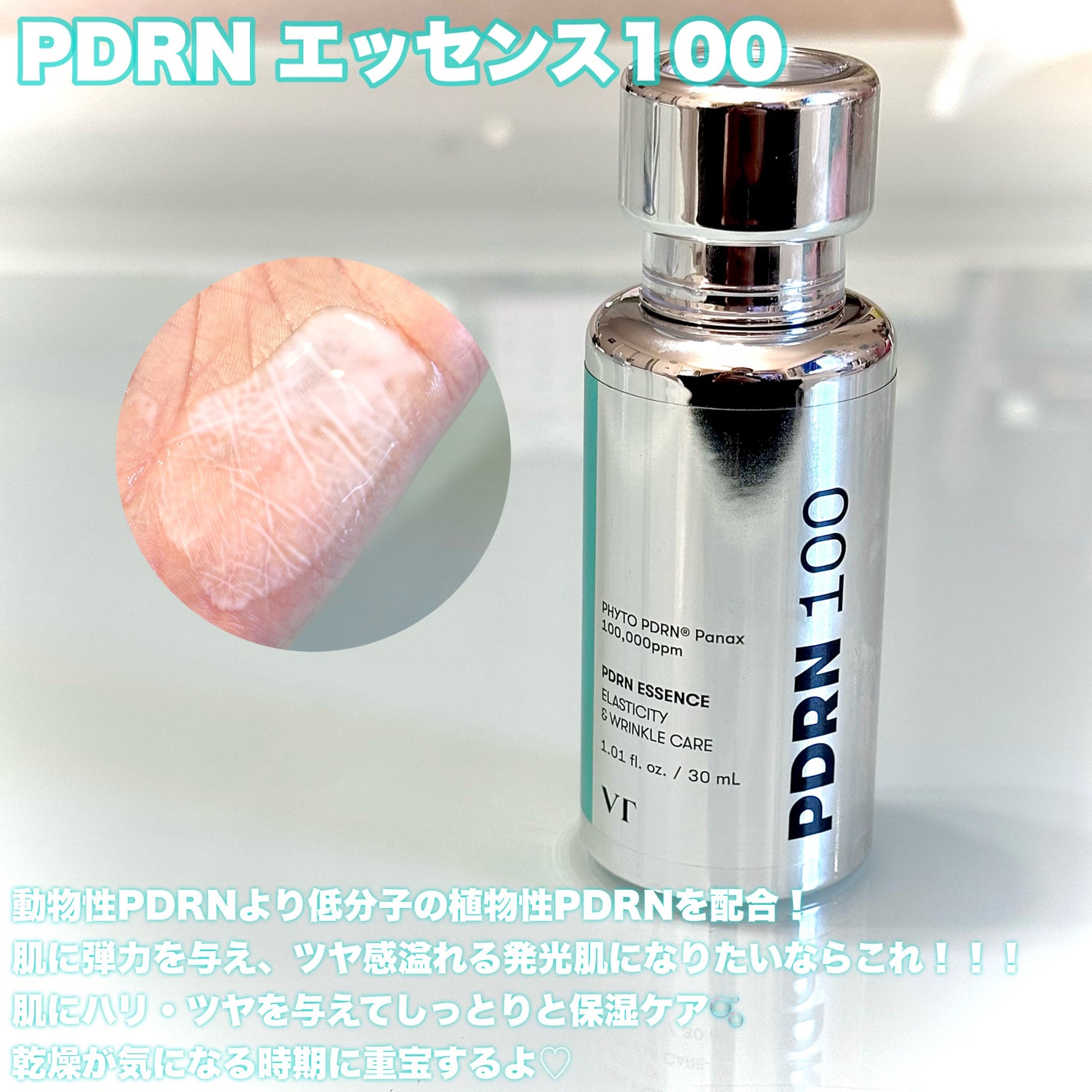 PDRNエッセンス100/VT/美容液を使ったクチコミ(2枚目)
