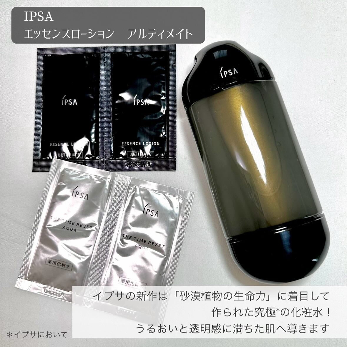エッセンスローション アルティメイト/IPSA/化粧水を使ったクチコミ(2枚目)