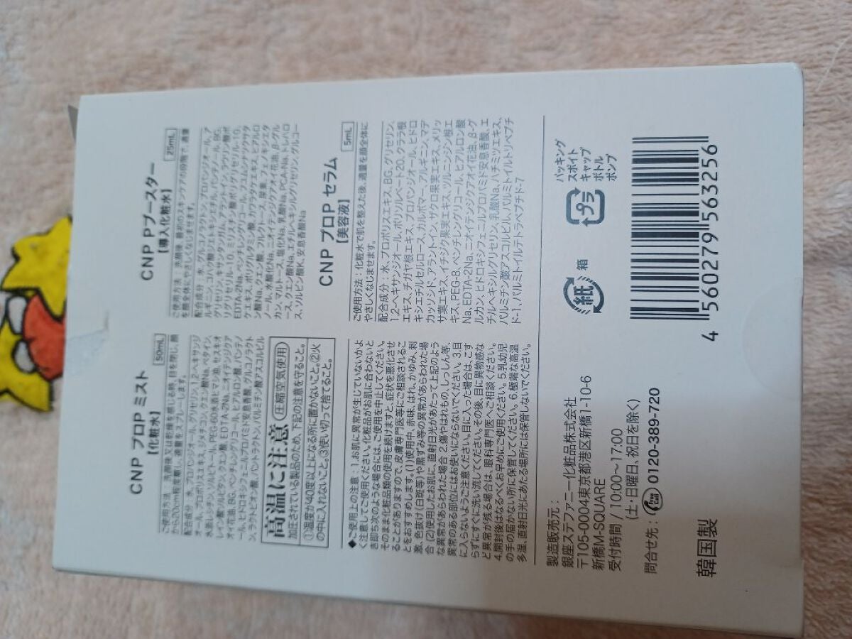 プロポリス エネルギーアンプル/CNP Laboratory/美容液を使ったクチコミ(6枚目)